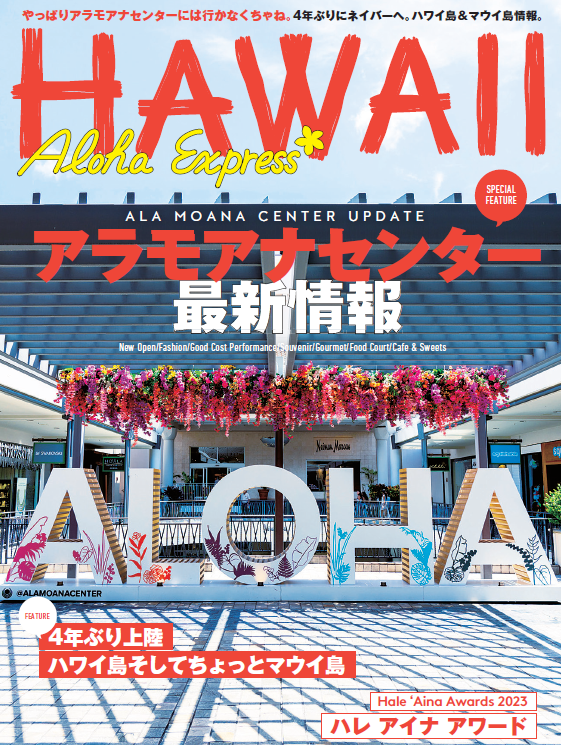 Suisan Fish Market Featured in “Aloha Express” Magazine Suisan