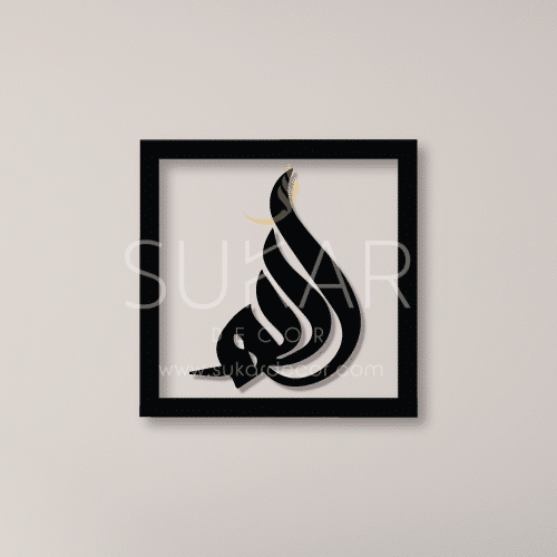 Contemporary Allah Wall Art Sukar Decor Islamic Decor