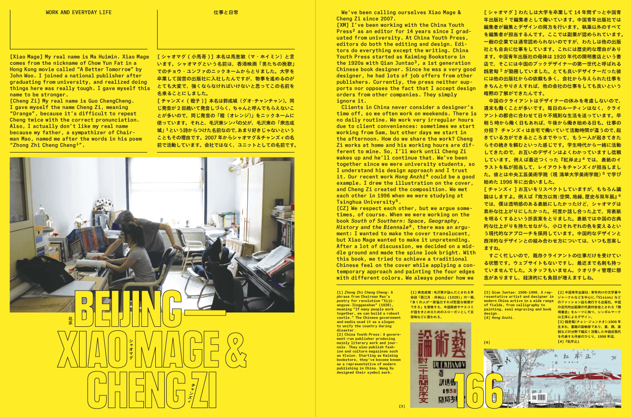 「Yellow Pages Beijing」 (+.+) &