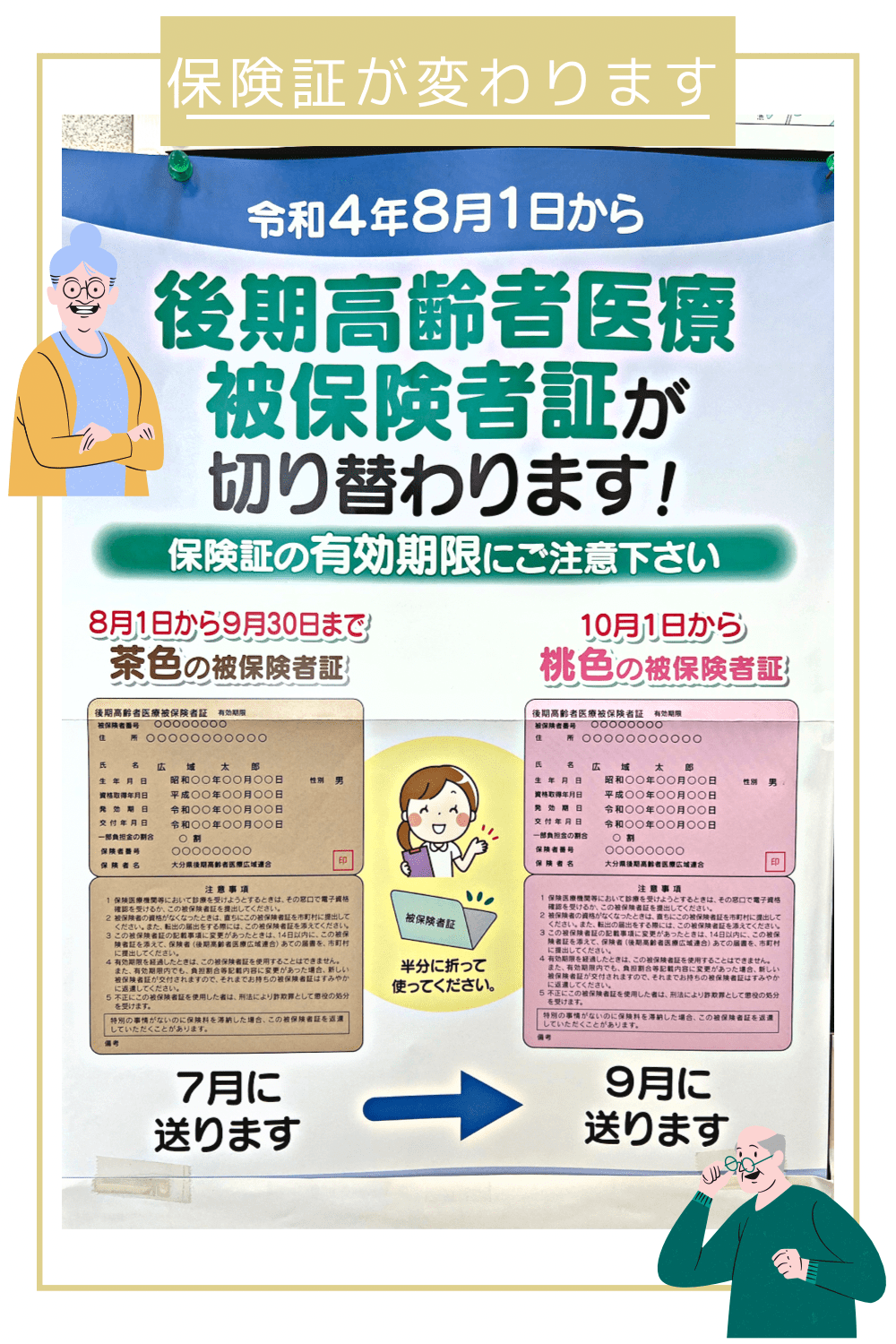 いまづ歯科 後期高齢者の保険証が切り替わります｜医院ブログ
