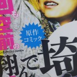 首都封鎖！？いや、通行手形持ってませんので【翔んで埼玉】