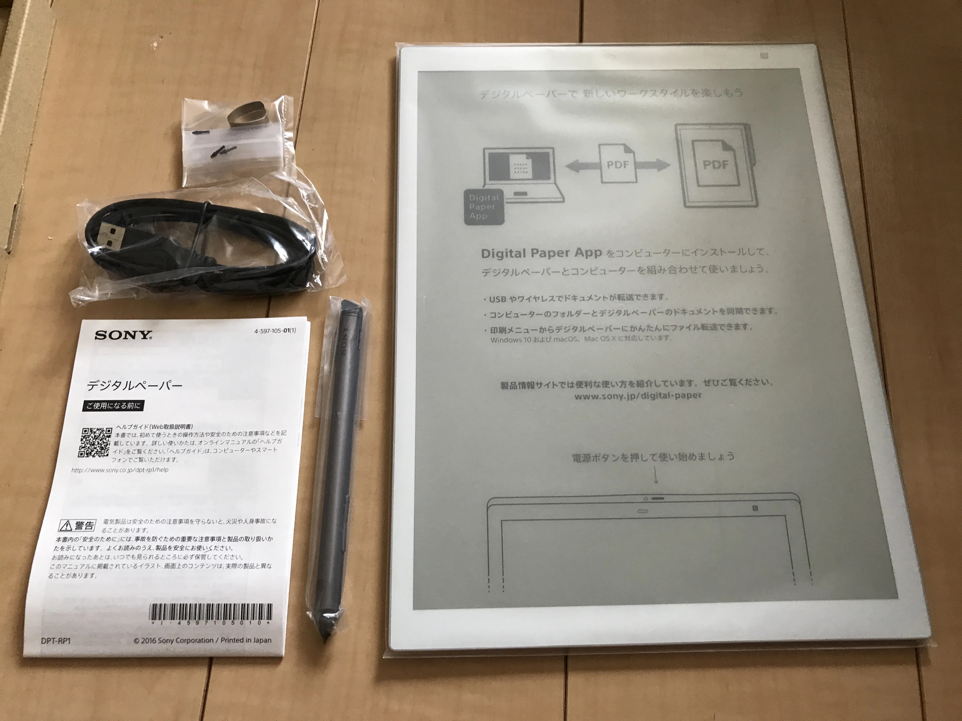 6月5日発売のSonyの新型デジタルペーパーDPTRP1が届いた！開封の儀！