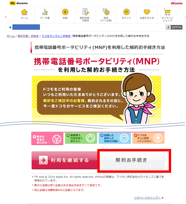 √ダウンロード ドコモ mnp web 時間 299922ドコモ mnp web 時間