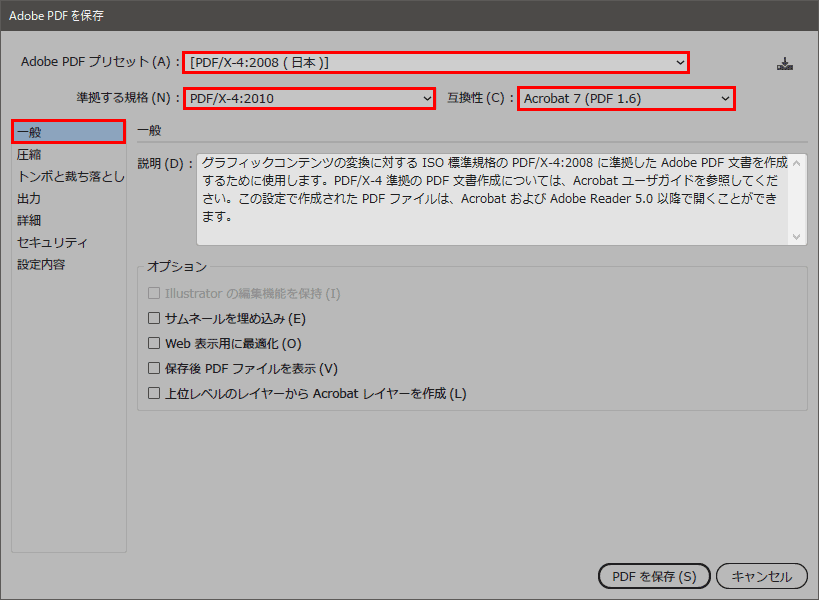 X4形式PDFの作成方法（Illustrator CC）｜印刷ならスプリント WEB入稿・全国当日発送対応の印刷会社