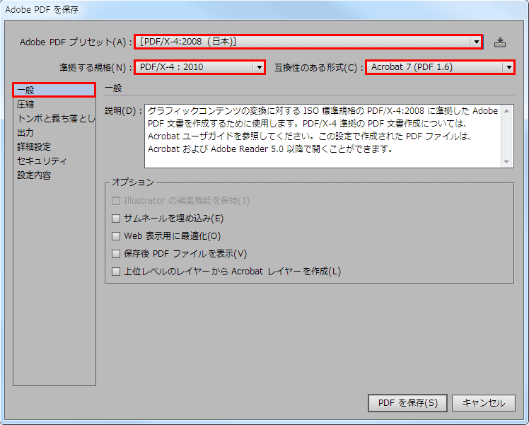 X4形式PDFの作成方法（Illustrator CS6）｜印刷ならスプリント WEB入稿・全国当日発送対応の印刷会社