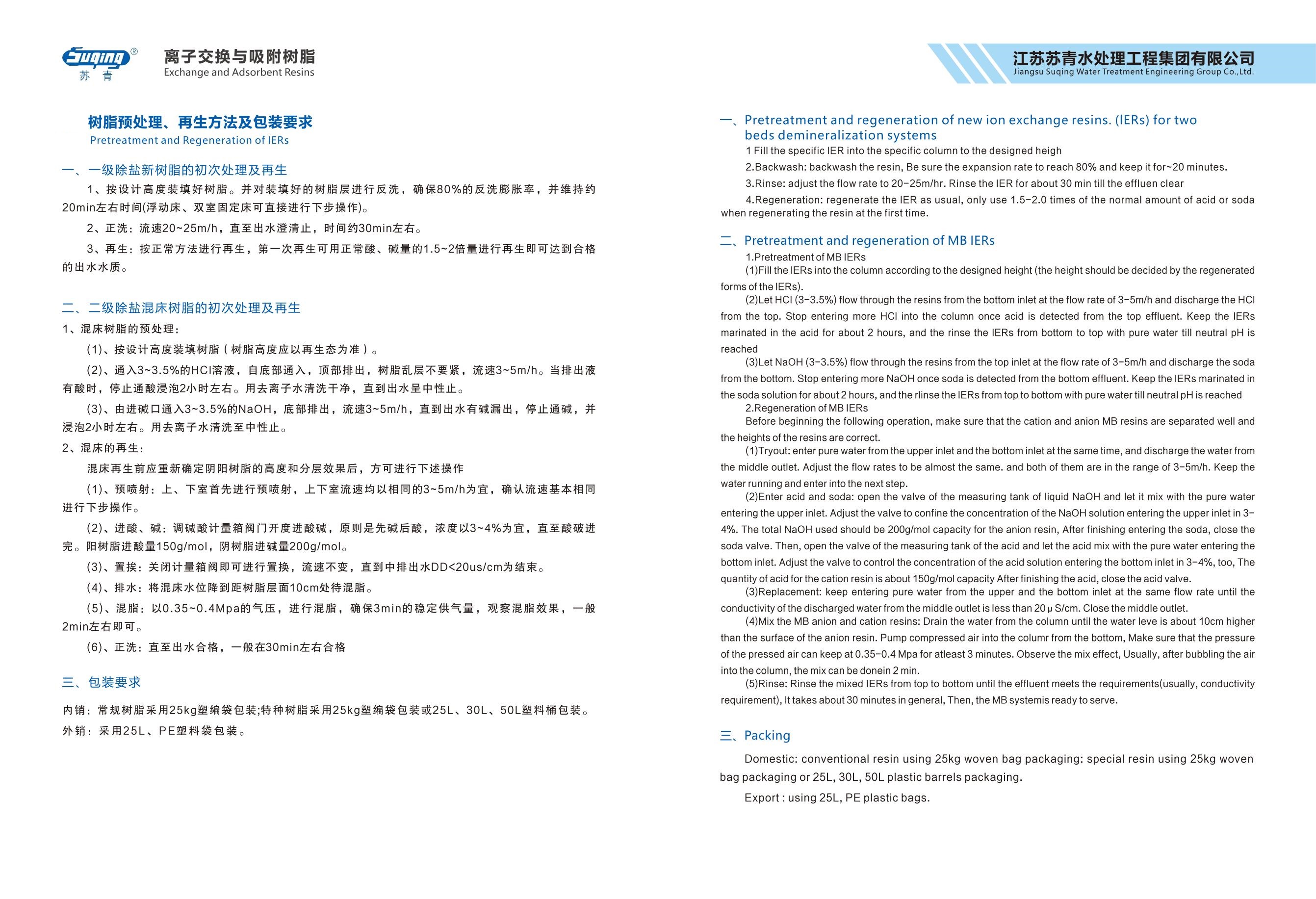 Suqing GroupIon exchange resinWater treatment equipmentWater