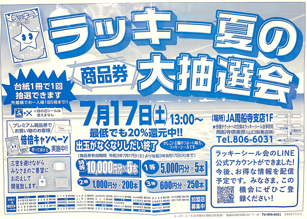 周船寺ネット 福岡市西区周船寺周辺生活情報サイト 周船寺 商工会 周船寺ネット 福岡市西区周船寺周辺生活情報サイト 周船寺 商工会