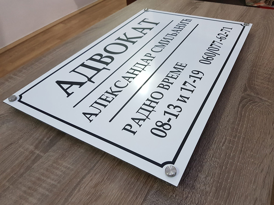table-za-isticanje-firme-advokat
