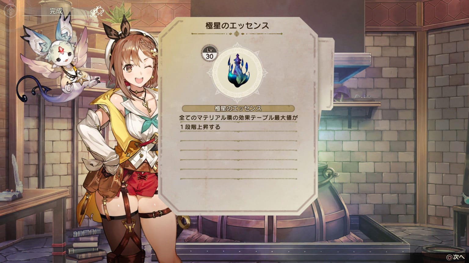 Atelier Ryza 2 dévoile ses premiers DLC et son season pass