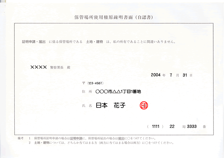 保険 自認書 書き方 Hoken Nays.