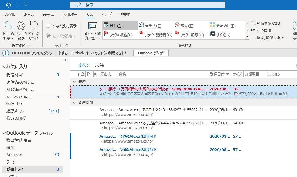 Outlookで特定の差出人の表示色を変える！ syshan株式会社