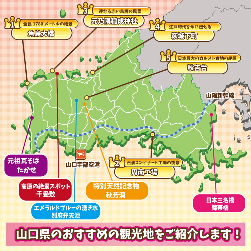 山口の絶対おすすめの観光名所ランキングBEST5｜トリッパー