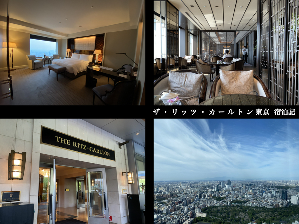 カップル ザ リッツ カールトン東京 宿泊記 クラブラウンジで誕生日ステイ World Tips