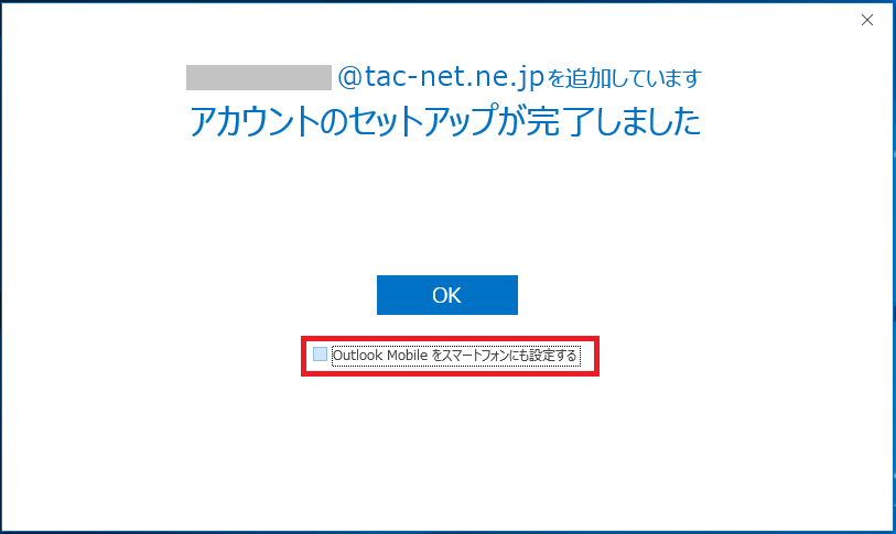 Microsoft Office Outlook 2016の新規設定方法（新Ver） 知多半島ケーブルネットワーク