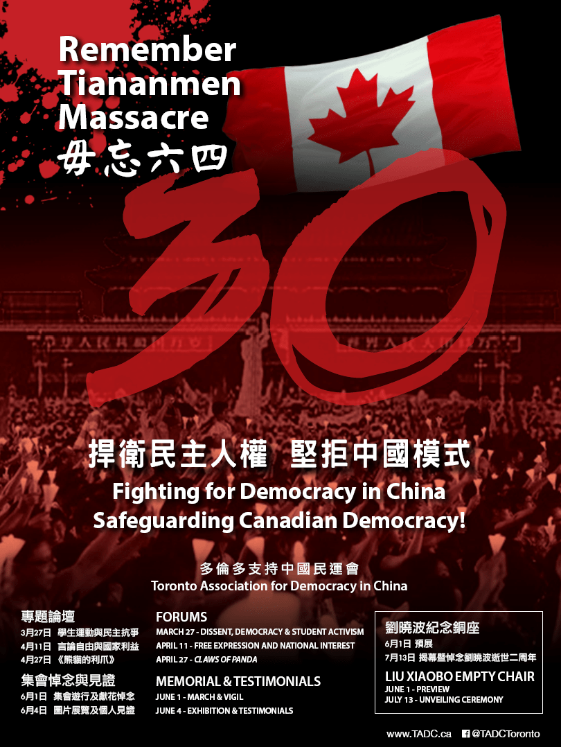 Toronto Events June 4 2024 Commemoration of 30th Anniversary of June 4 「六四」三十周年紀念 Toronto