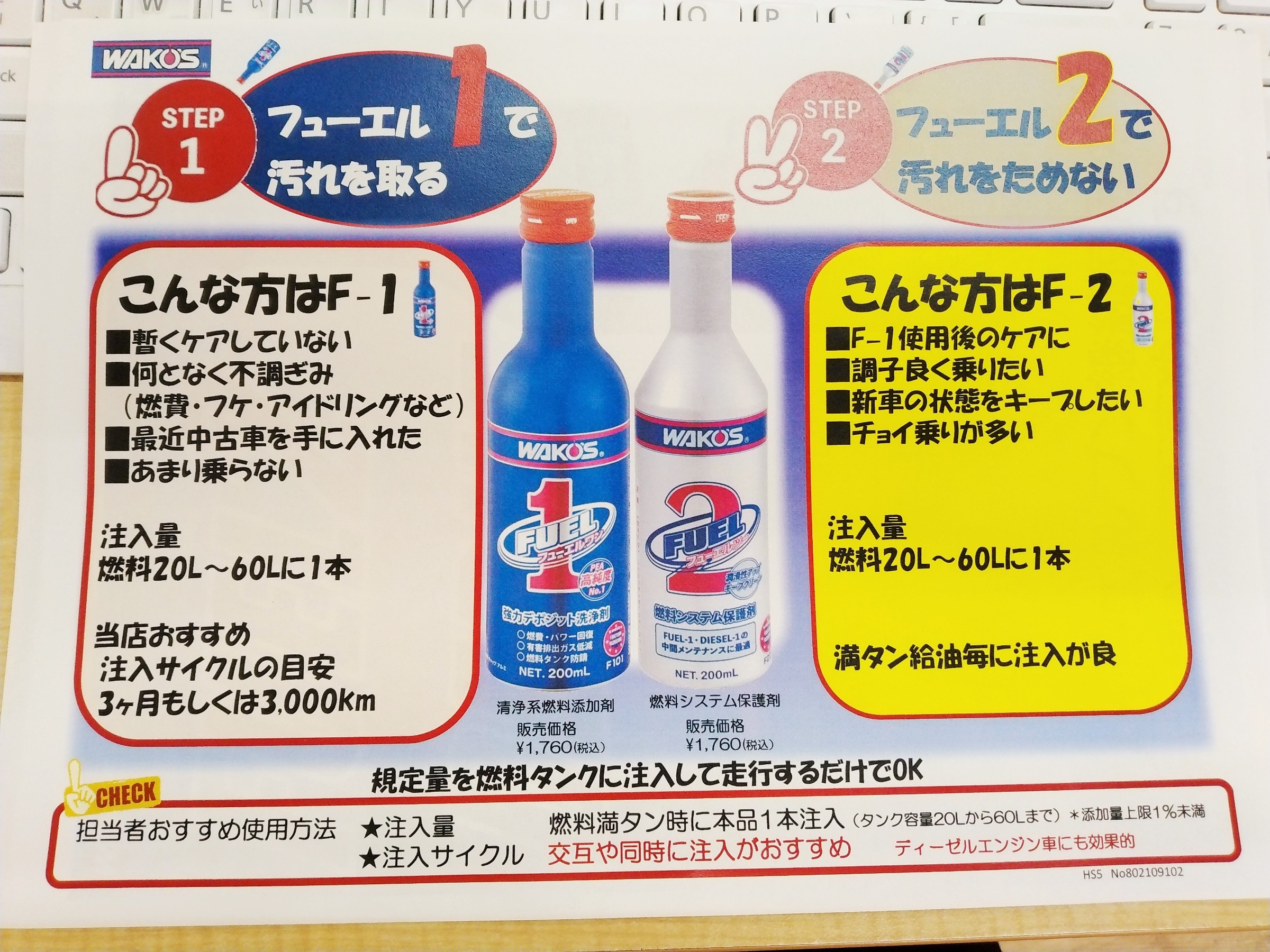 WAKO’S FUEL2（ワコーズ フューエルツー） メンテナンス商品 商品情報 タイヤ館 手稲