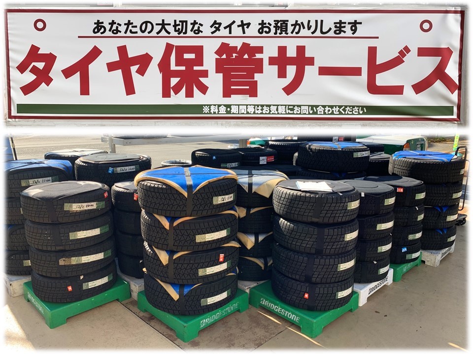 はずしたタイヤ預かります！【タイヤクロークサービス】 タイヤ タイヤ保管取次 スタッフブログ タイヤ館 北山 京都府・滋賀県の