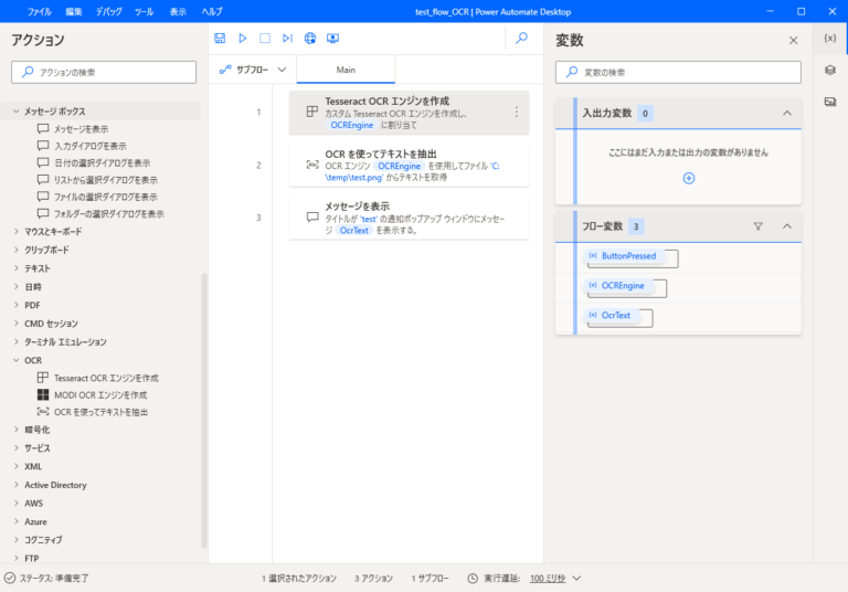 Microsoft Power Automate Desktopを少し試してみた4【Tesseract OCR】 TakTools