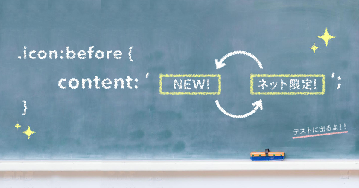【jQuery】CSSの擬似要素beforeやafterのcontentプロパティを動的に変更する方法