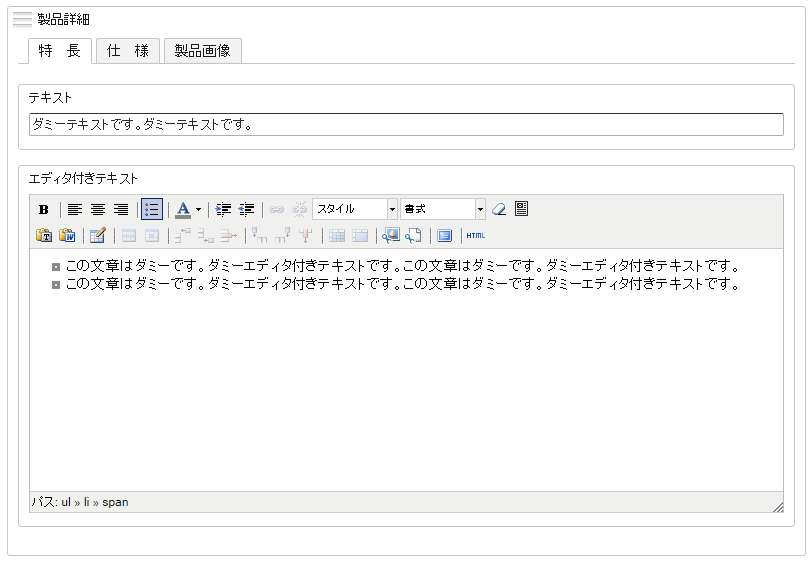 PowerCMSのスニペット・カスタムフィールドを使用して管理画面を見やすくカスタマイズ ｜ Tips Note