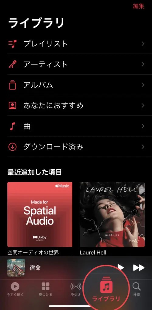 初心者でもApple Musicを使いこなすやり方とは？｜エンタメ部