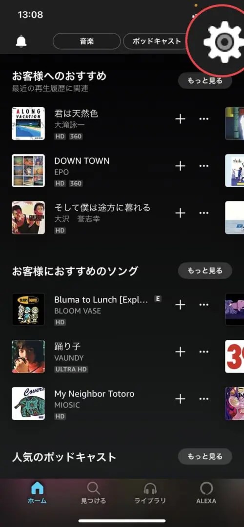 【Amazon Music】ハイレゾで曲を聴く方法は？｜エンタメ部