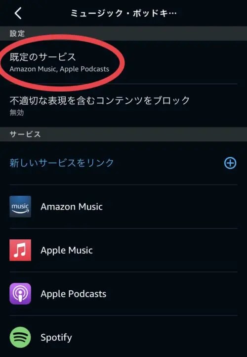 Amazon Musicで目覚ましアラームを設定する方法｜エンタメ部