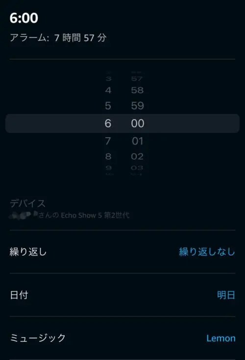 Amazon Musicで目覚ましアラームを設定する方法｜エンタメ部