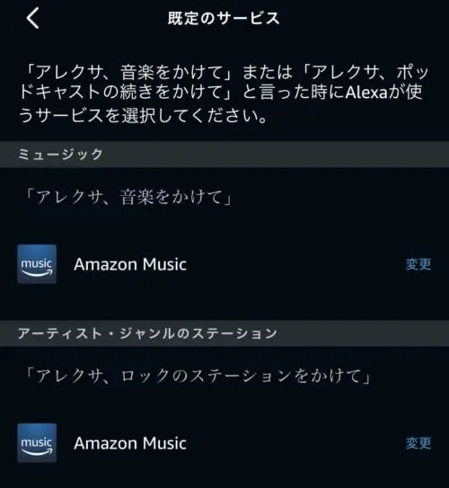 Amazon Musicで目覚ましアラームを設定する方法｜エンタメ部