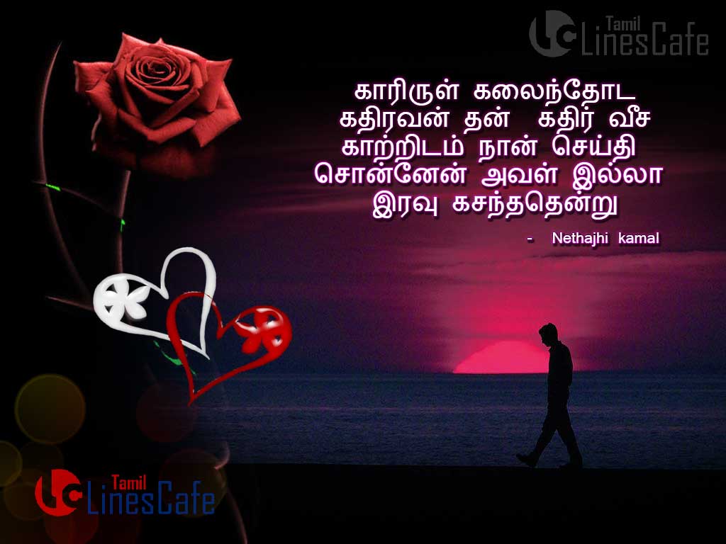 Lonely Feel Status Images In Tamil