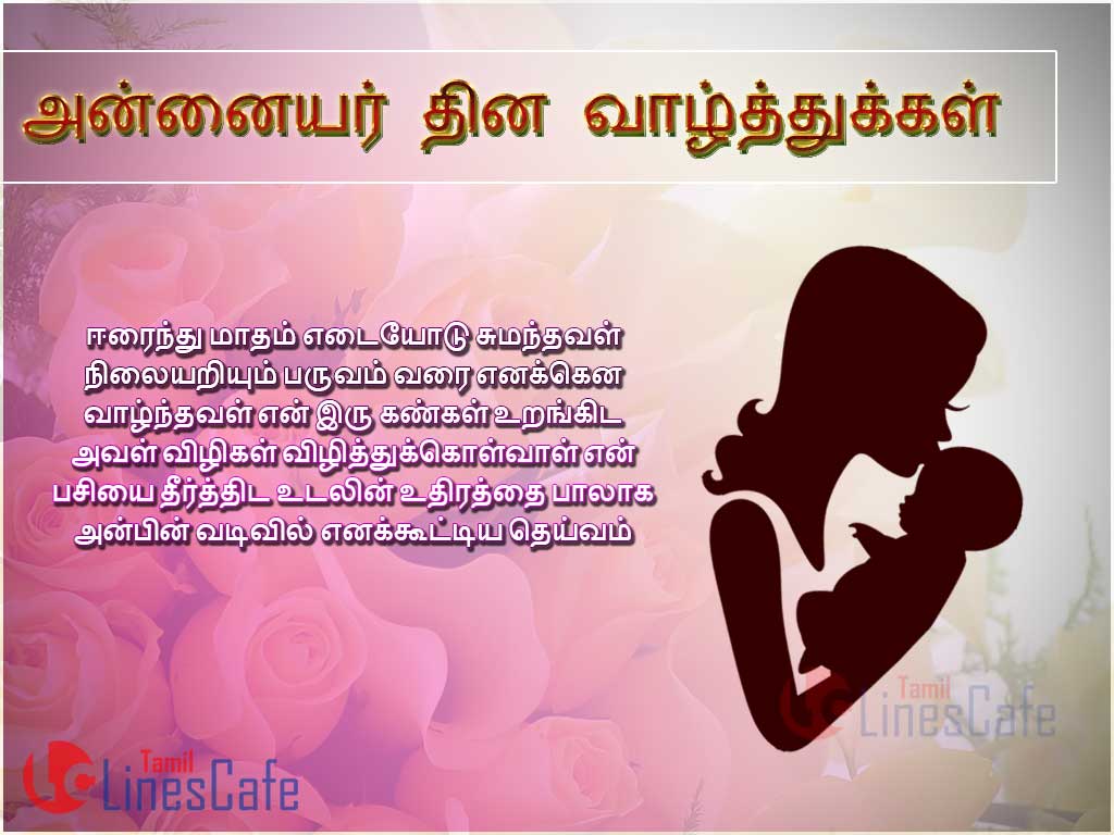 Amma Kavithaigal Mother Kavidhaigal