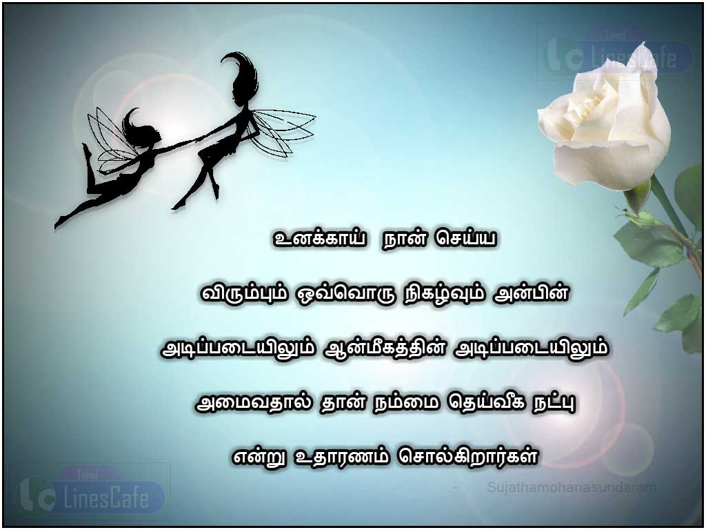 Tamil Kavithai On Friendship By Sujathamohanasundaram