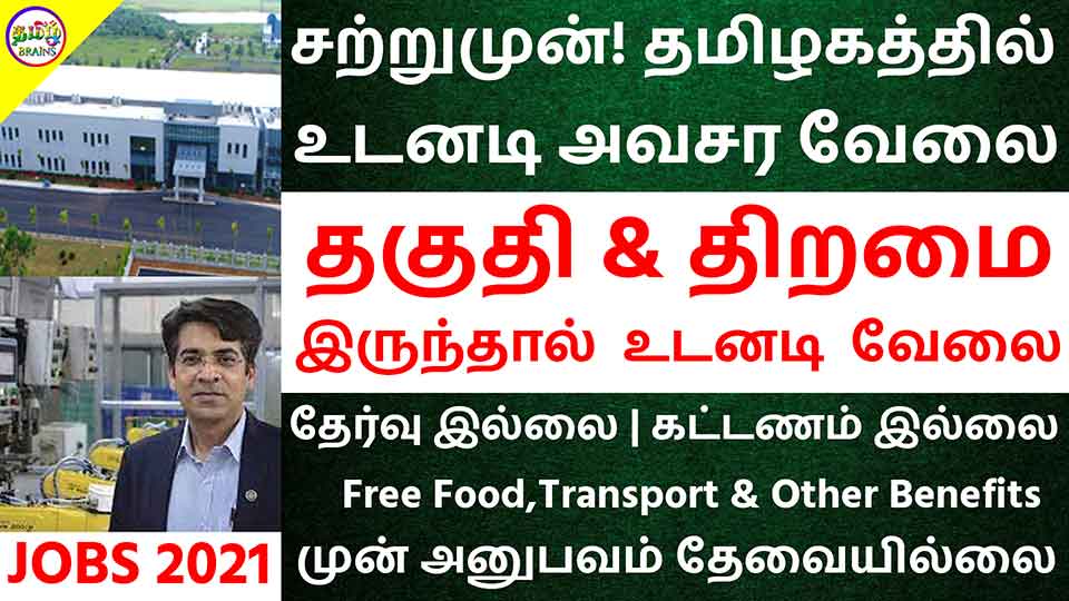 Jobs in Chennai Lockdown Jobs Private Job 2021 Genuine Jobs