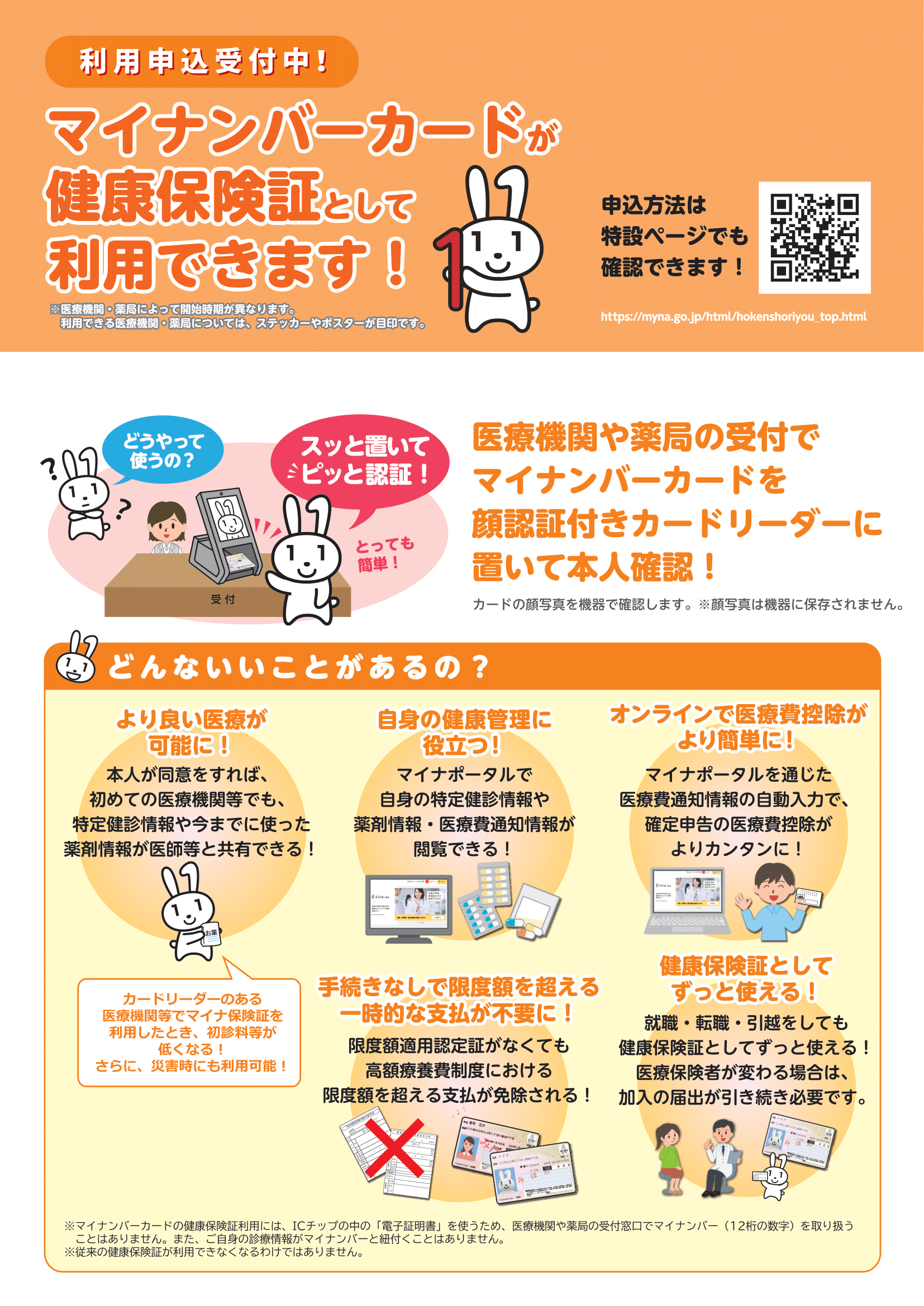 マイナンバーカードの保険証利用 公益財団法人丹後中央病院