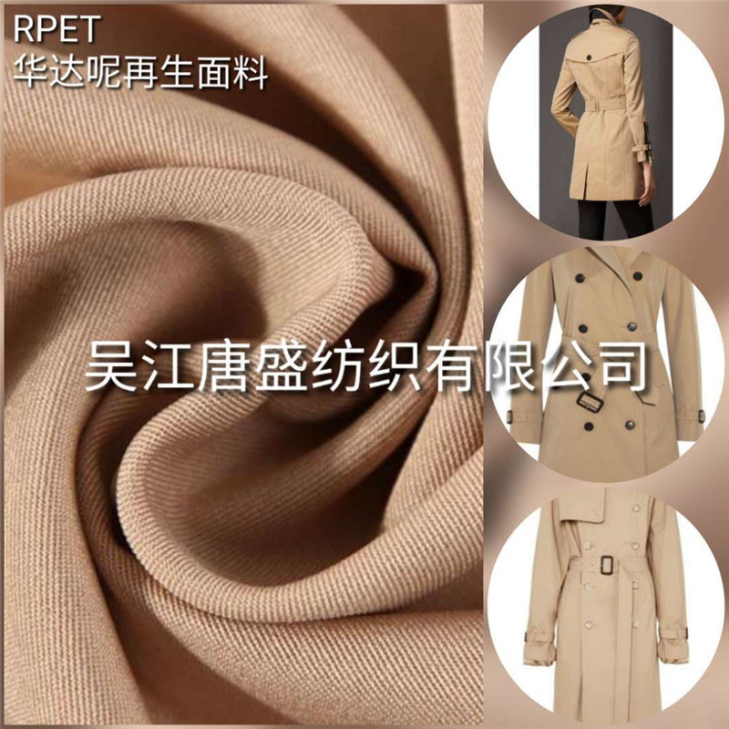 RPETRecycled nylon fabricRecycled nonwoven fabricJiangsu Tangsheng