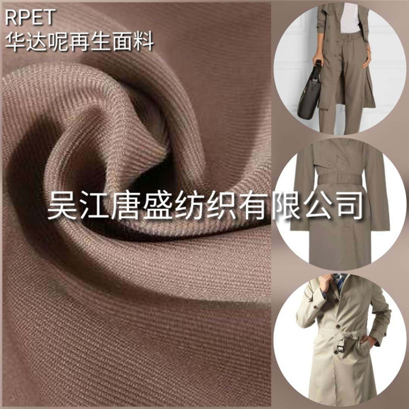 RPETRecycled nylon fabricRecycled nonwoven fabricJiangsu Tangsheng