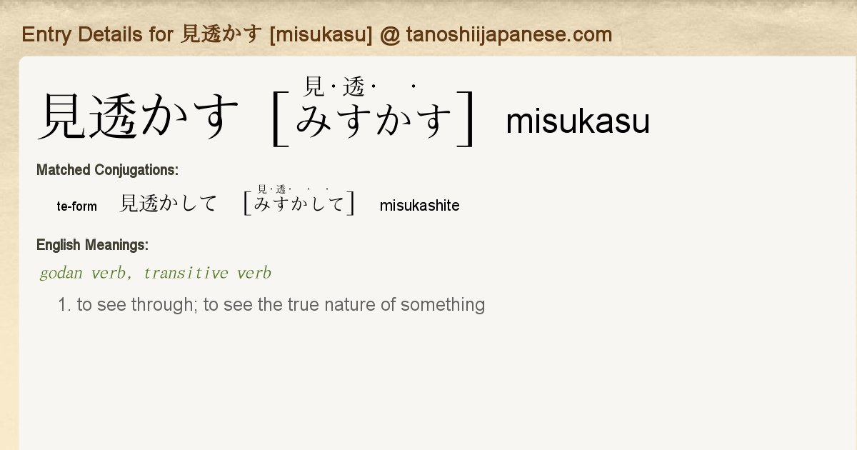 見透かす | 動物 ＞ 鳥類 | Ganref Entry Details For 見透かして [Misukashite] - Tanoshii Japanese