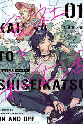 Kaisha To Shiseikatsu