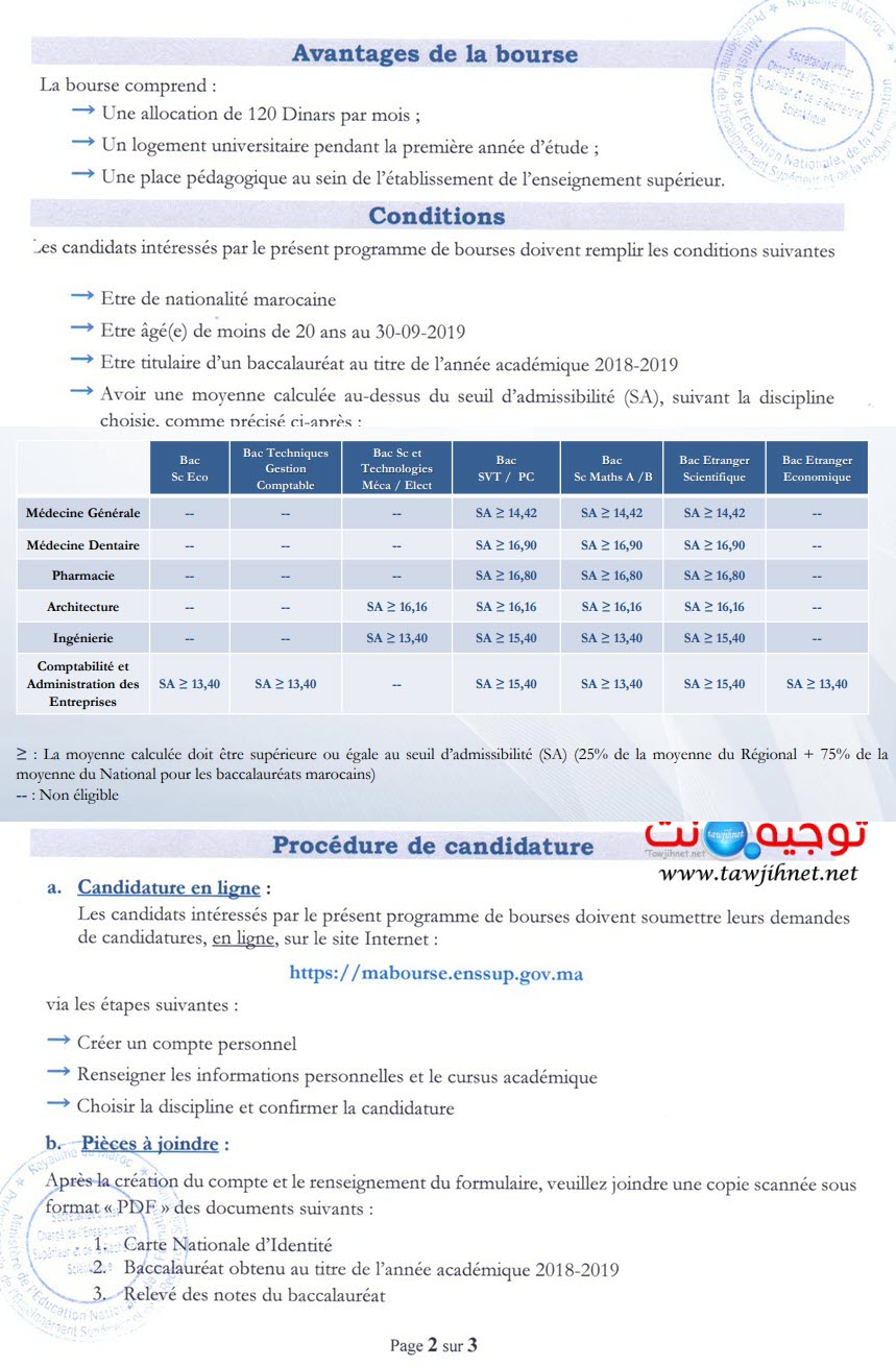 ONOUSC المنحة