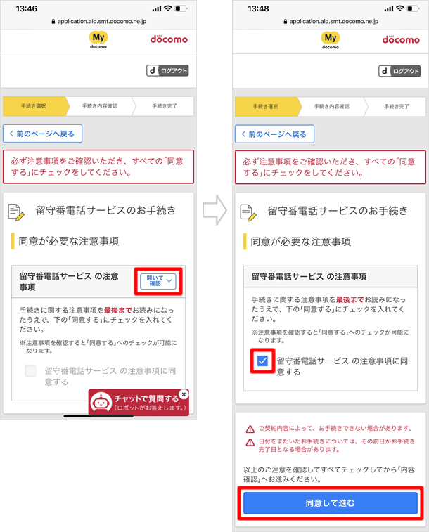 留守番電話サービスの申し込み方法 ドコモ TeachMe iPhone