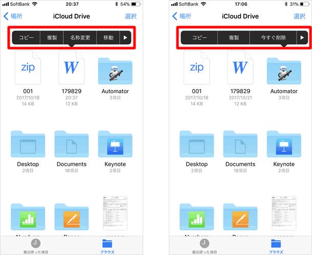 「ファイル」アプリの使い方 TeachMe iPhone