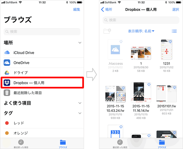 「ファイル」アプリの使い方 TeachMe iPhone