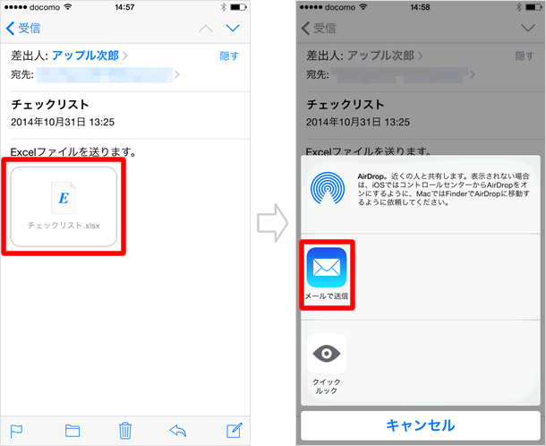メールの操作方法：添付ファイルの開き方・保存方法 TeachMe iPhone