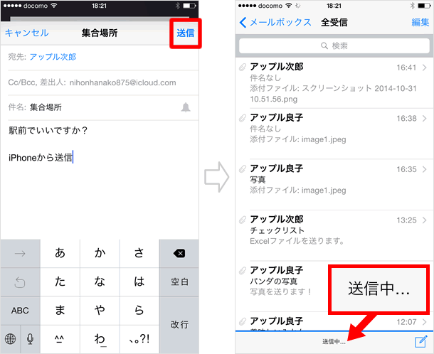 メールの操作方法：メールを送信する TeachMe iPhone
