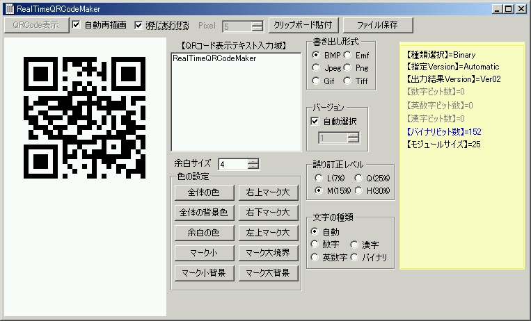 RealTimeQRCodeMaker公式ホームページ【高速リアルタイムにQRコード(二次元バーコード)が作成できるフリーソフト】