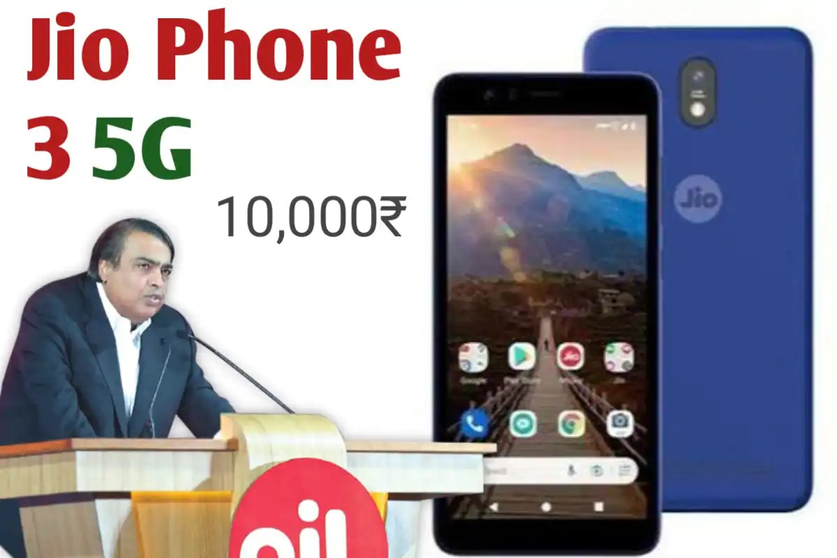 Jio phone 3 5G online booking Rs 1500 जिओ फोन 5जी जानकारी
