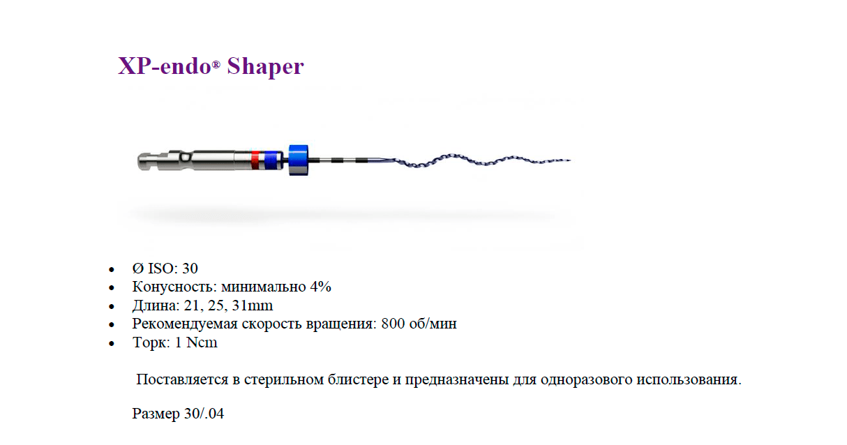 XPEndo Retreatment Sequence ТехноДентГрупп
