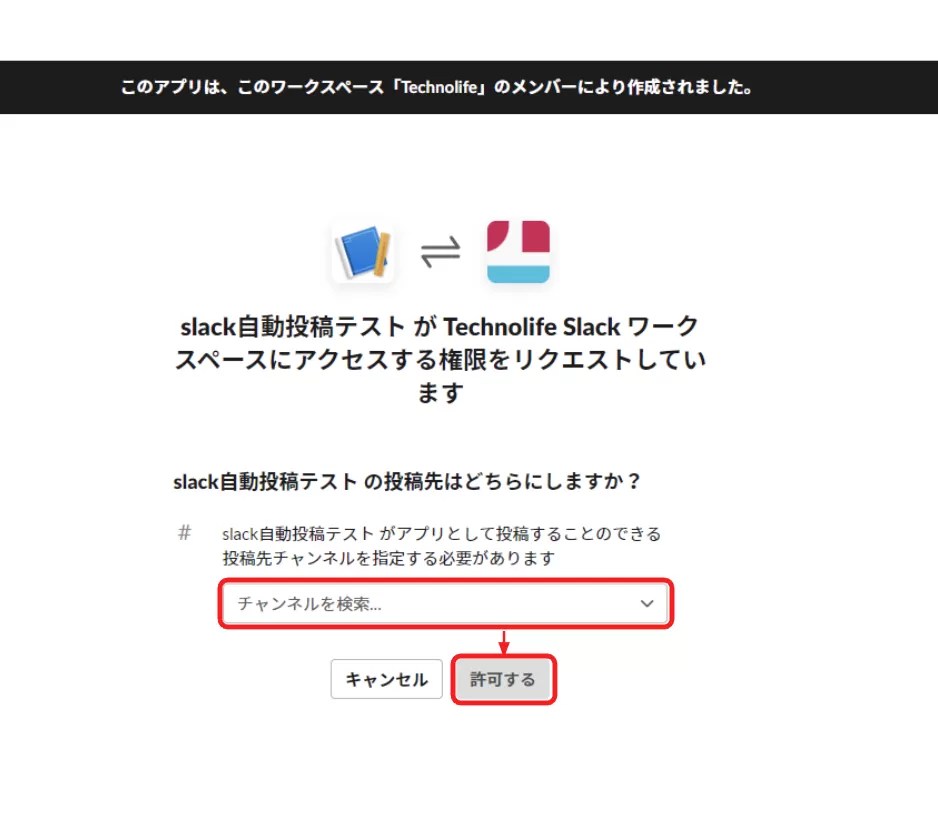 slack api の使い方 TechnoLife