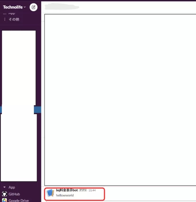 slack api の使い方 TechnoLife
