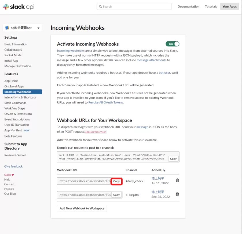 slack api の使い方 TechnoLife